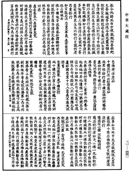 File:《中華大藏經》 第30冊 第0440頁.png