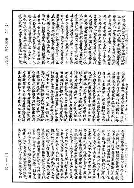 File:《中華大藏經》 第31冊 第0795頁.png