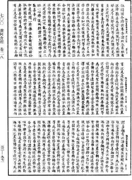 File:《中華大藏經》 第32冊 第0971頁.png