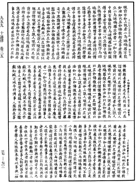 File:《中華大藏經》 第37冊 第701頁.png