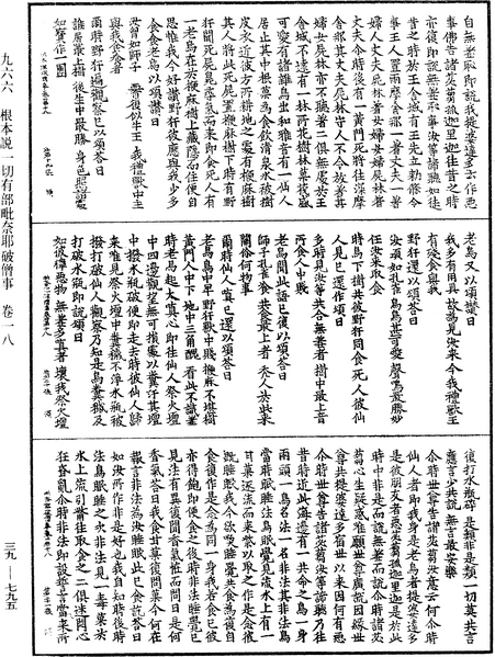 File:《中華大藏經》 第39冊 第0795頁.png