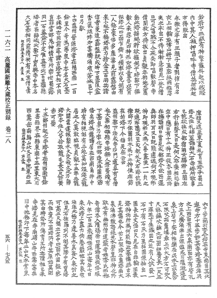 File:《中華大藏經》 第56冊 第0795頁.png