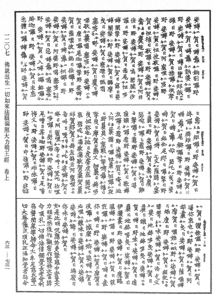 File:《中華大藏經》 第63冊 第0731頁.png