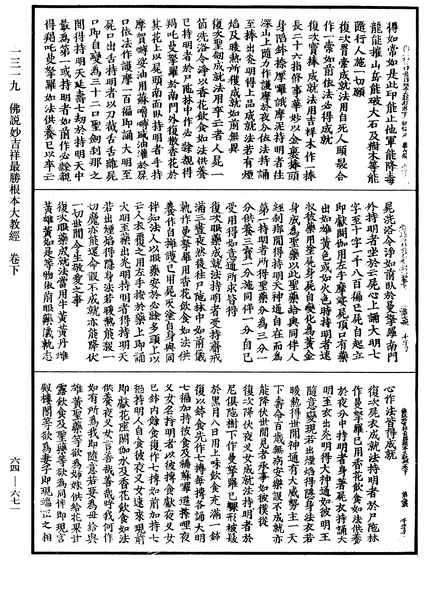 File:《中華大藏經》 第64冊 第0671頁.png