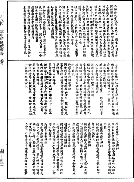 File:《中華大藏經》 第74冊 第421頁.png