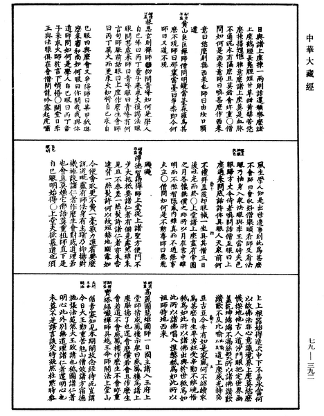 File:《中華大藏經》 第79冊 第392頁.png