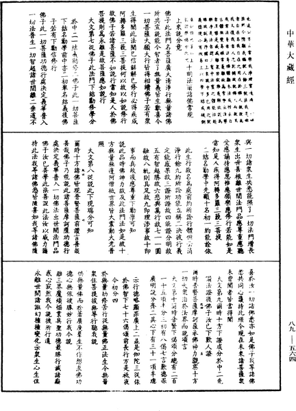 File:《中華大藏經》 第89冊 第564頁.png