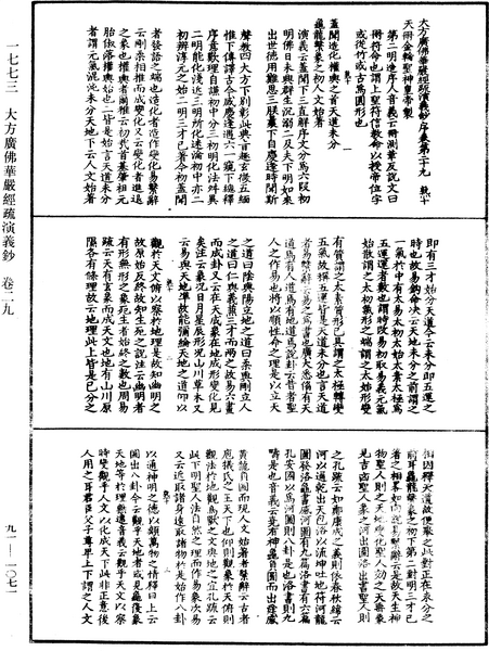 File:《中華大藏經》 第91冊 第1071頁.png