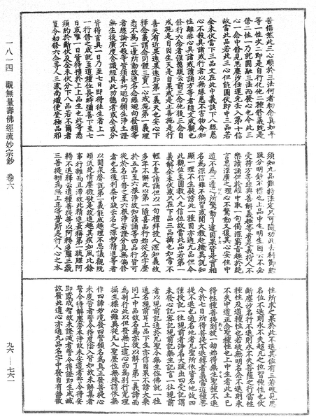 File:《中華大藏經》 第96冊 第761頁.png