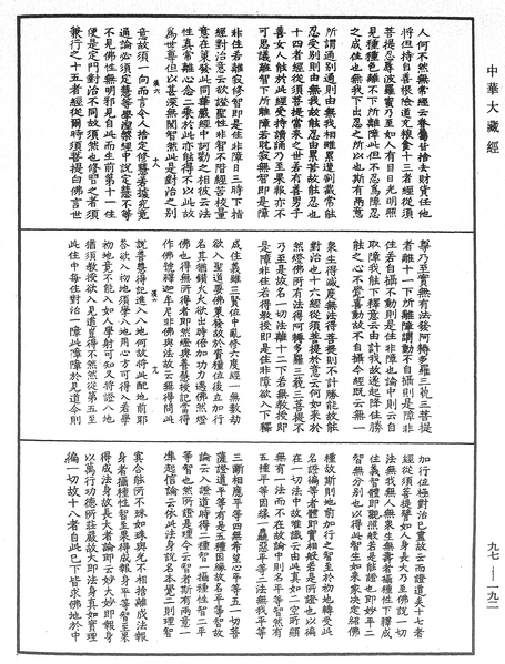 File:《中華大藏經》 第97冊 第192頁.png