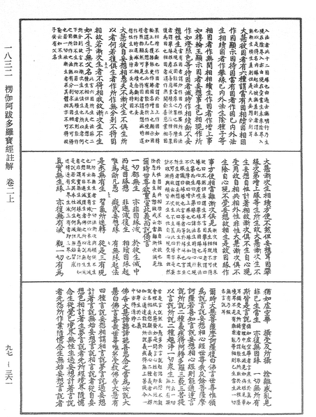 File:《中華大藏經》 第97冊 第361頁.png