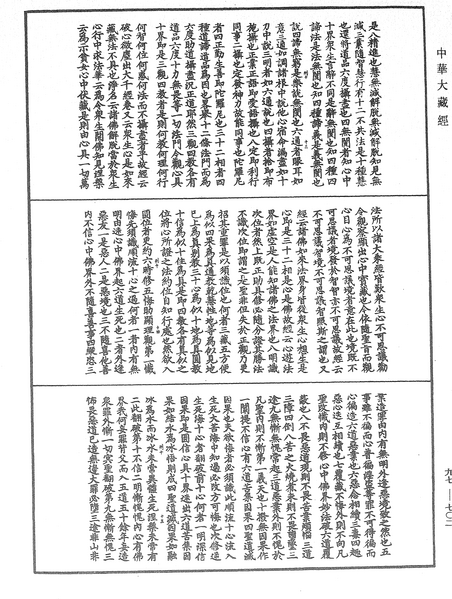 File:《中華大藏經》 第97冊 第702頁.png