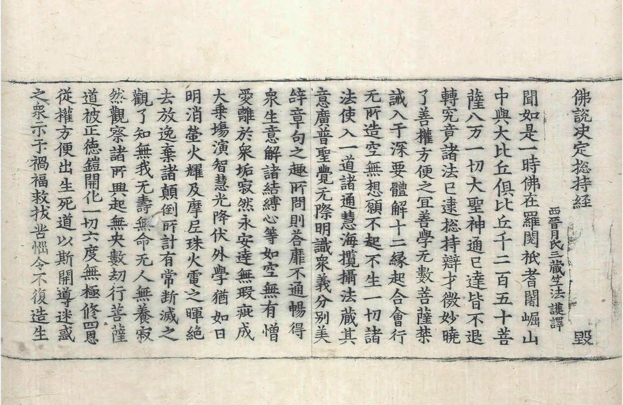 File:高麗藏K0238 佛說決定摠持經 1卷.djvu