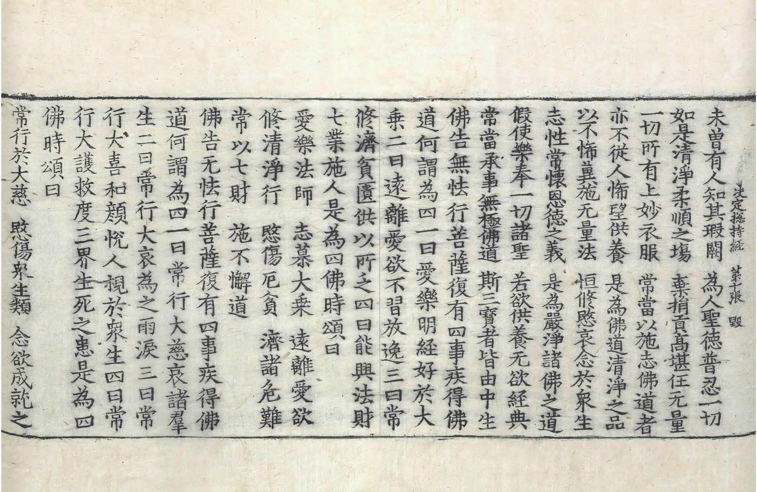 File:高麗藏K0238 佛說決定摠持經 1卷.djvu