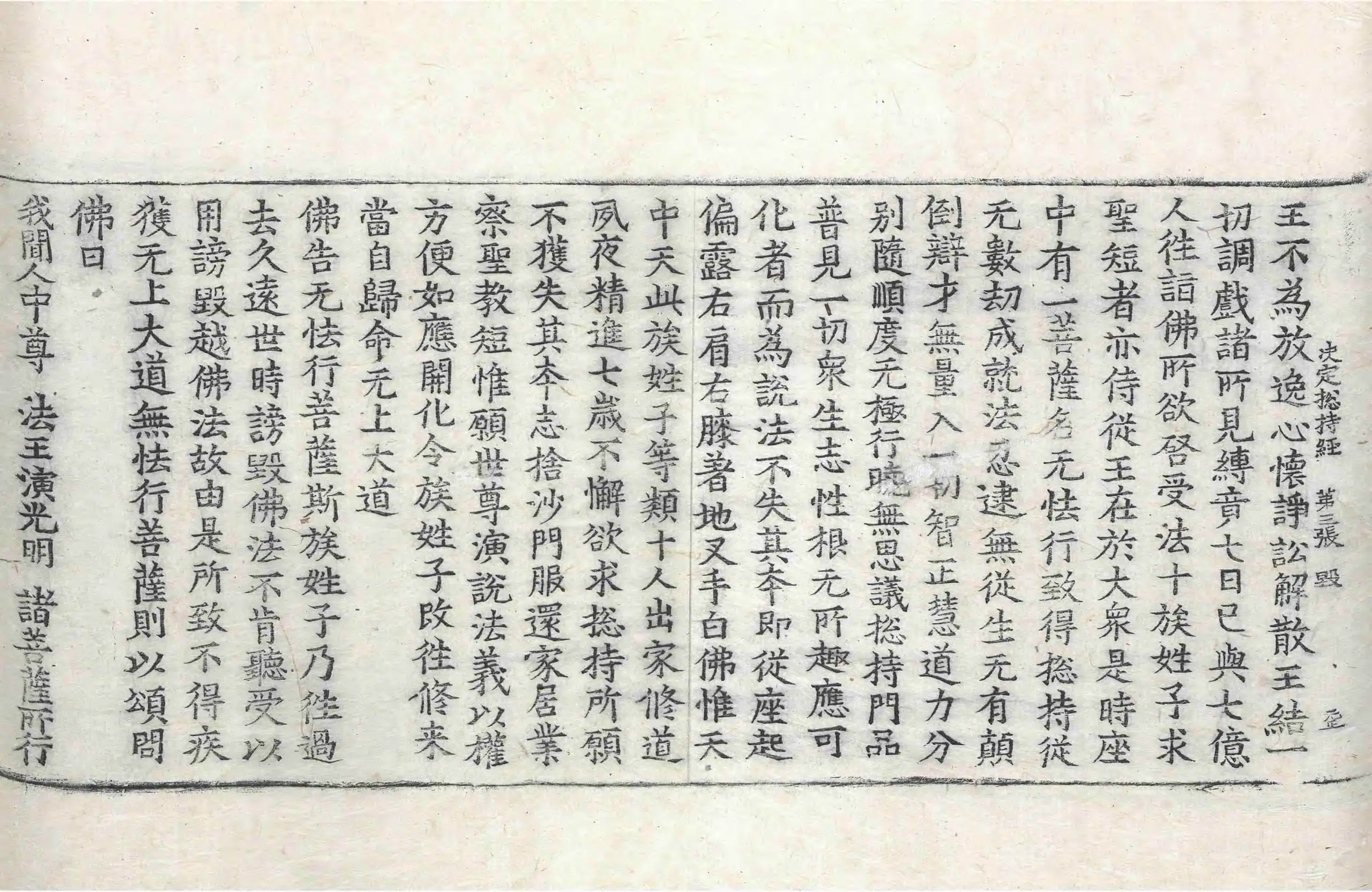 File:高麗藏K0238 佛說決定摠持經 1卷.djvu