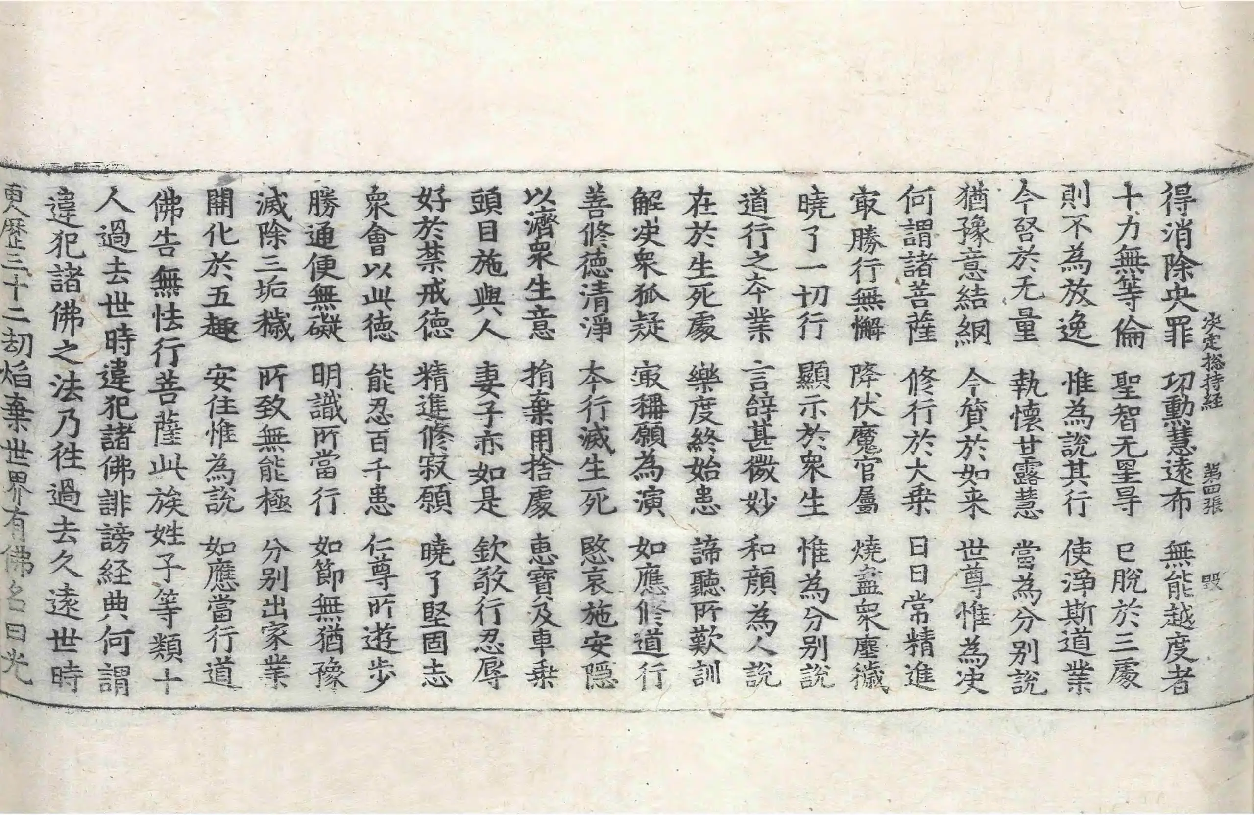 File:高麗藏K0238 佛說決定摠持經 1卷.djvu