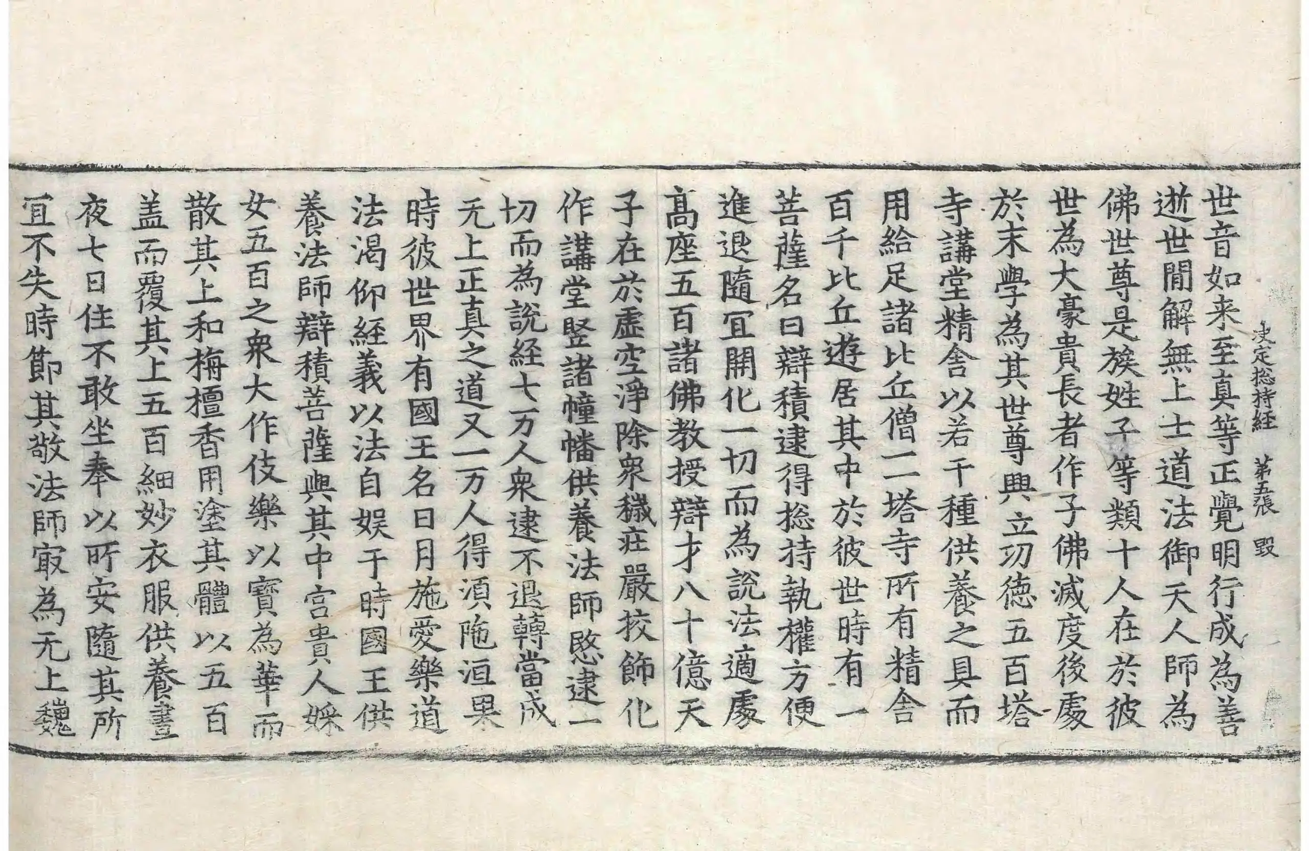 File:高麗藏K0238 佛說決定摠持經 1卷.djvu