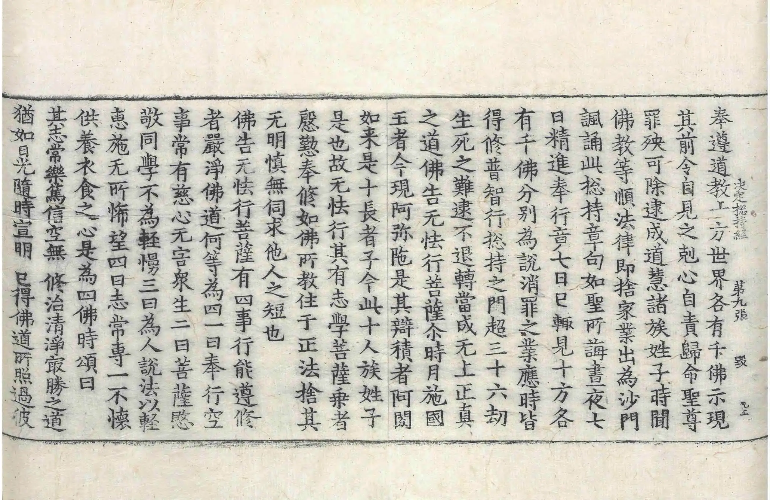 File:高麗藏K0238 佛說決定摠持經 1卷.djvu