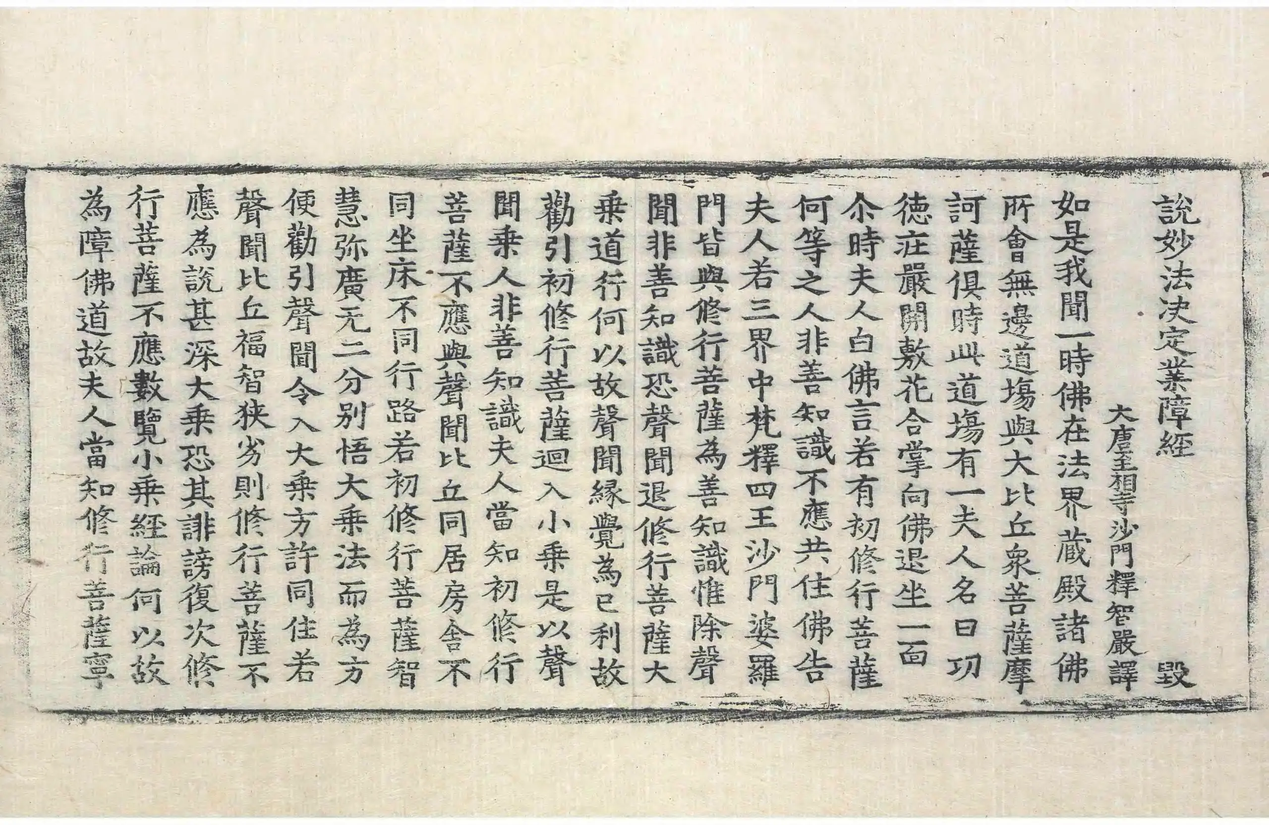 File:高麗藏K0257 說妙法決定業障經 1卷.djvu