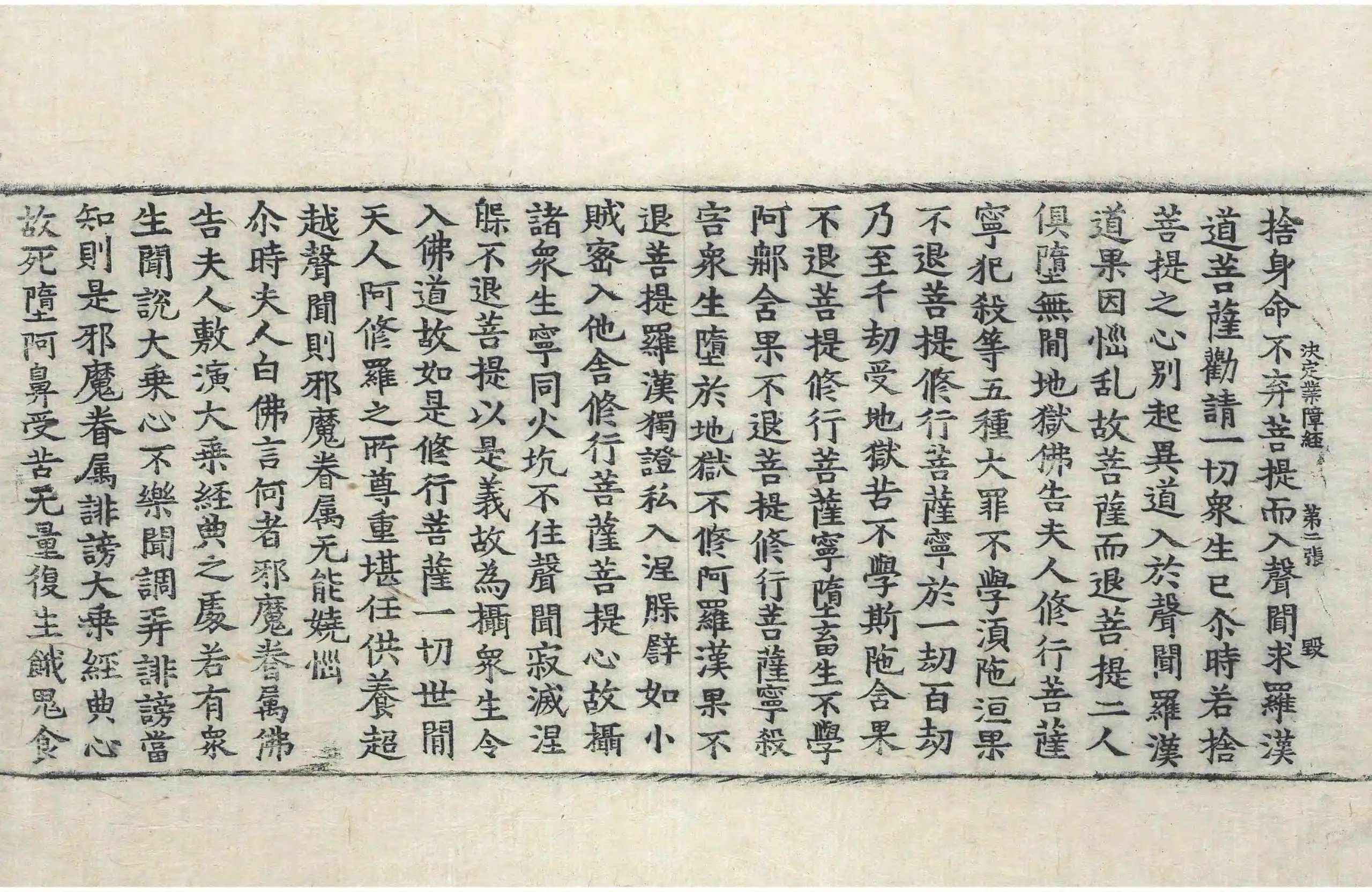 File:高麗藏K0257 說妙法決定業障經 1卷.djvu