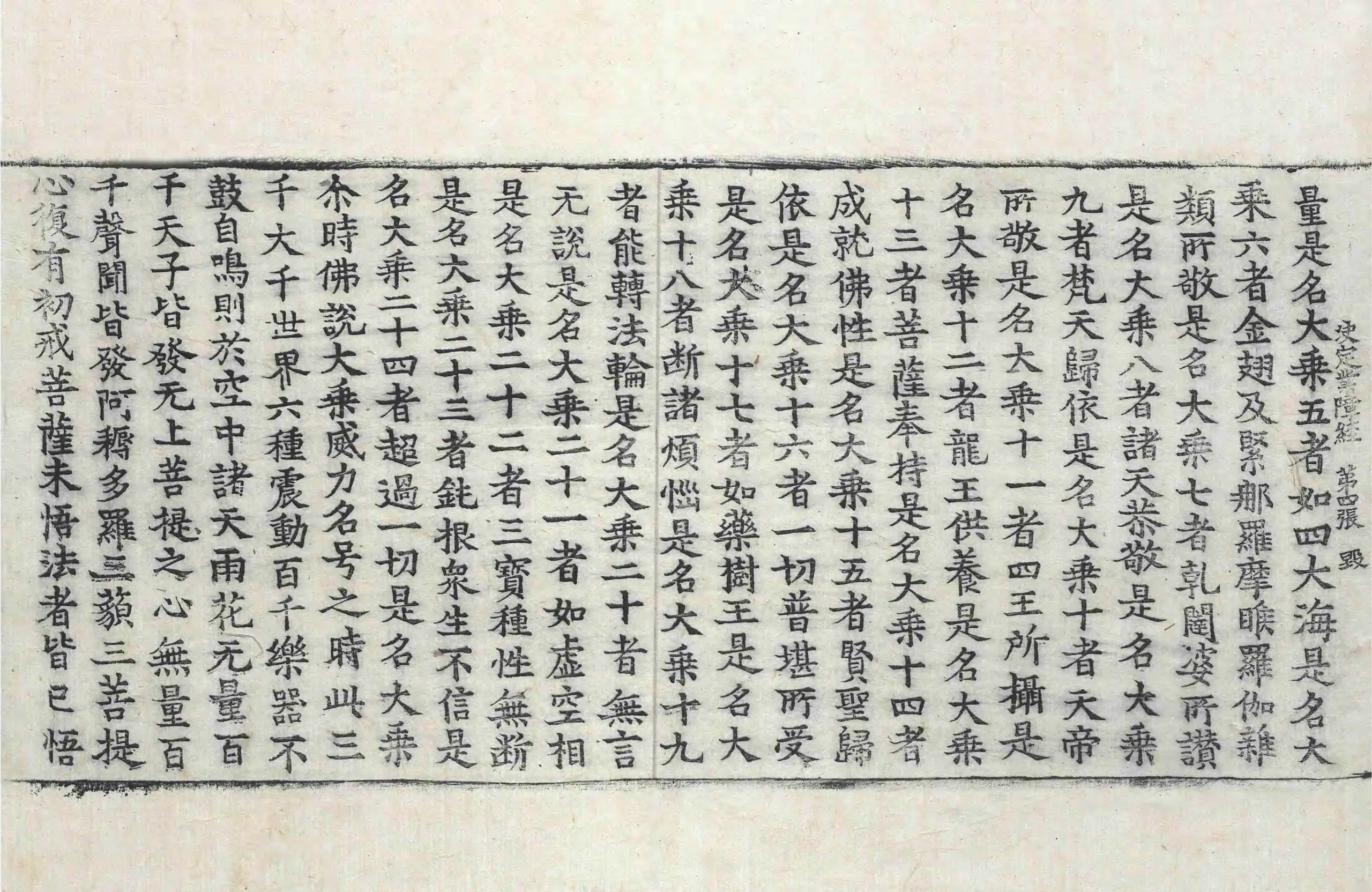 File:高麗藏K0257 說妙法決定業障經 1卷.djvu