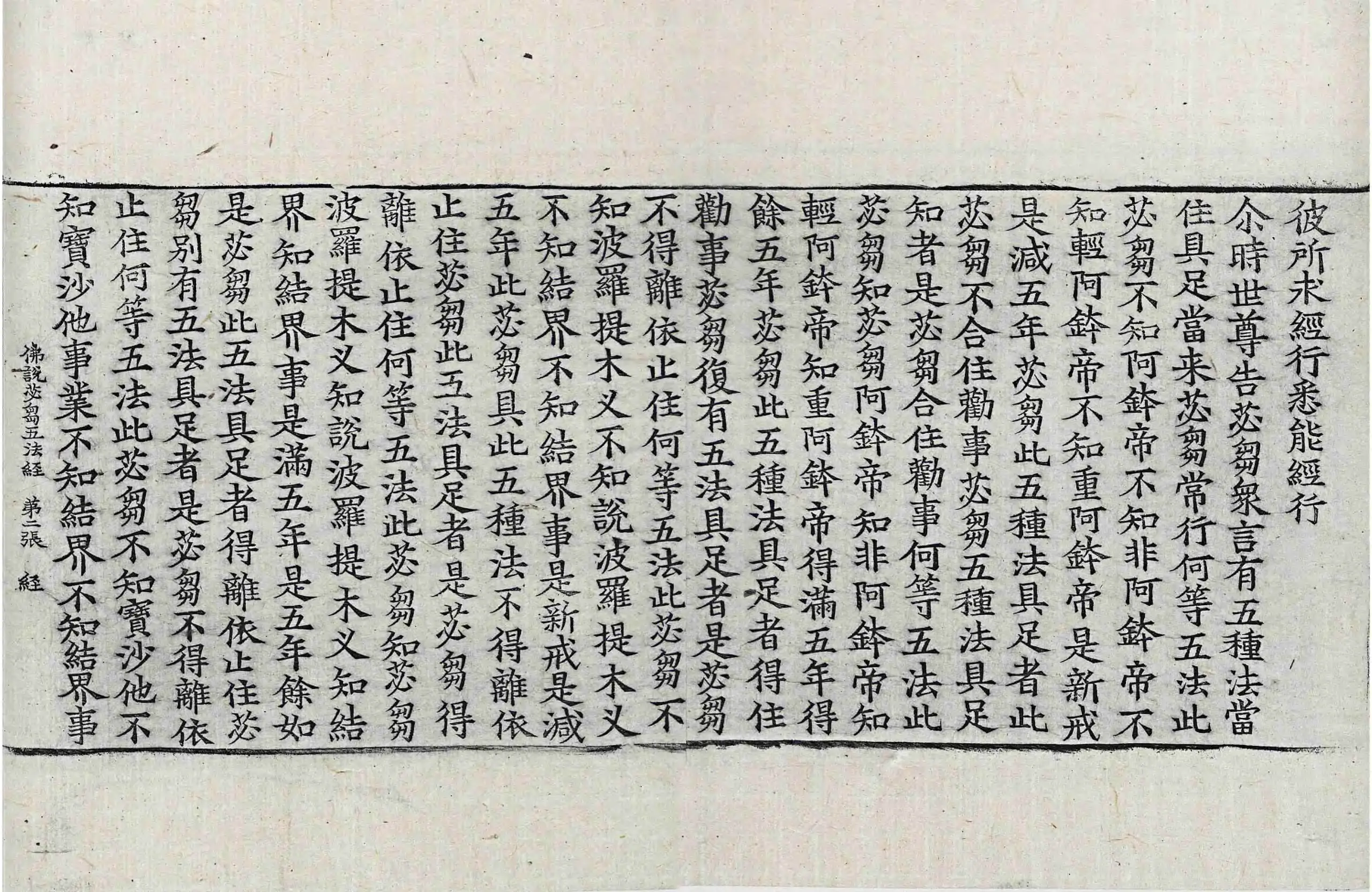 File:高麗藏K1135 佛說苾芻五法經 1卷.djvu