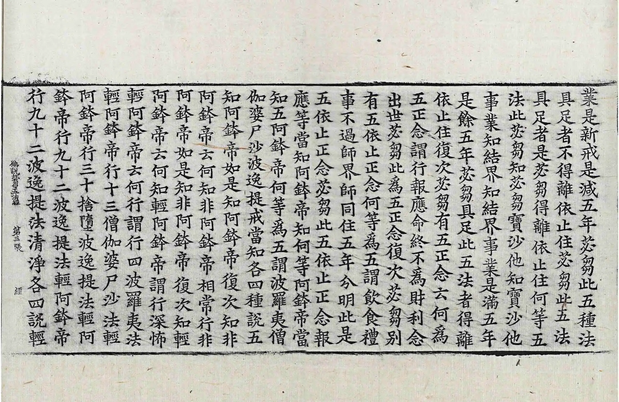 File:高麗藏K1135 佛說苾芻五法經 1卷.djvu