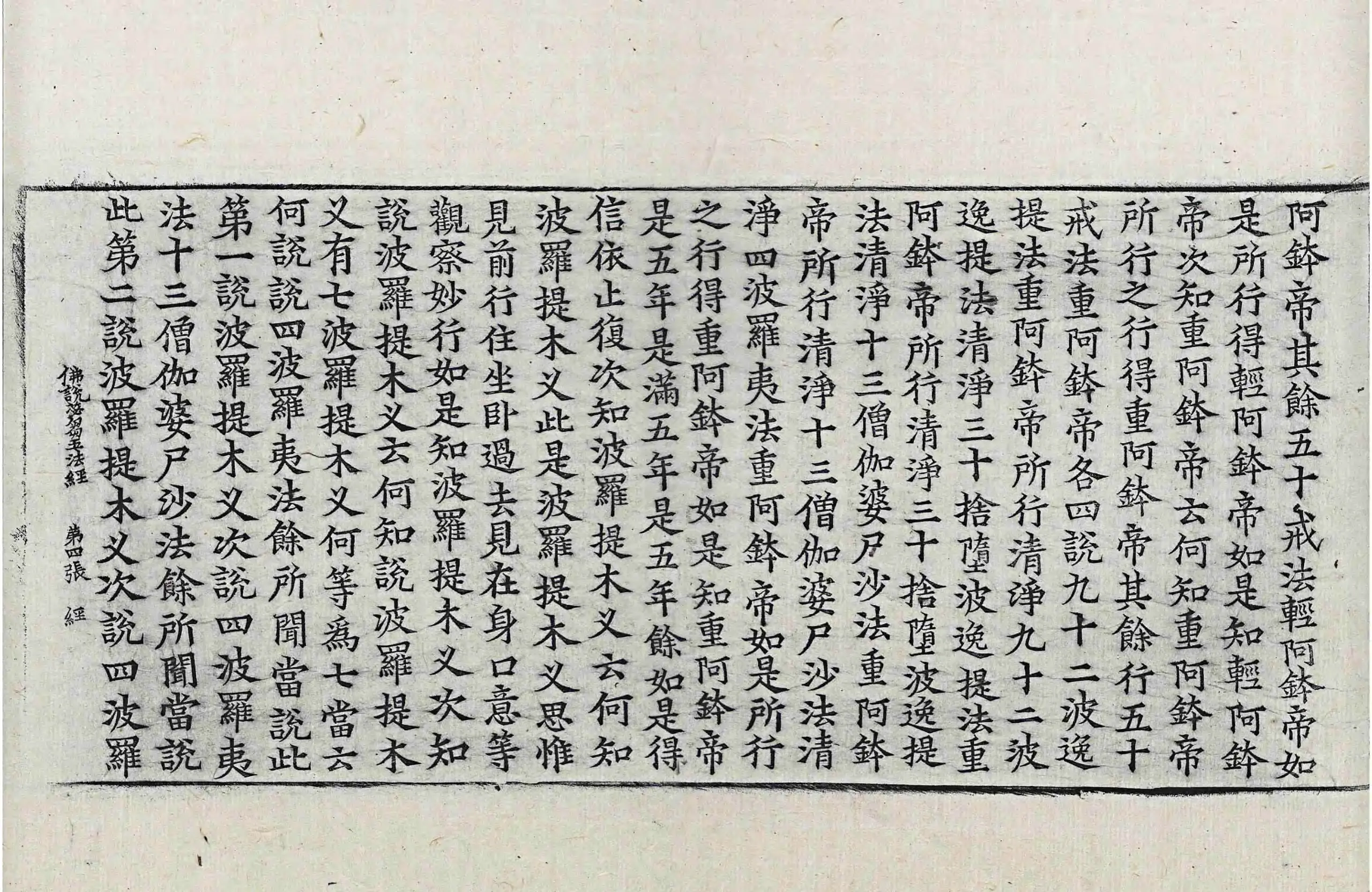 File:高麗藏K1135 佛說苾芻五法經 1卷.djvu