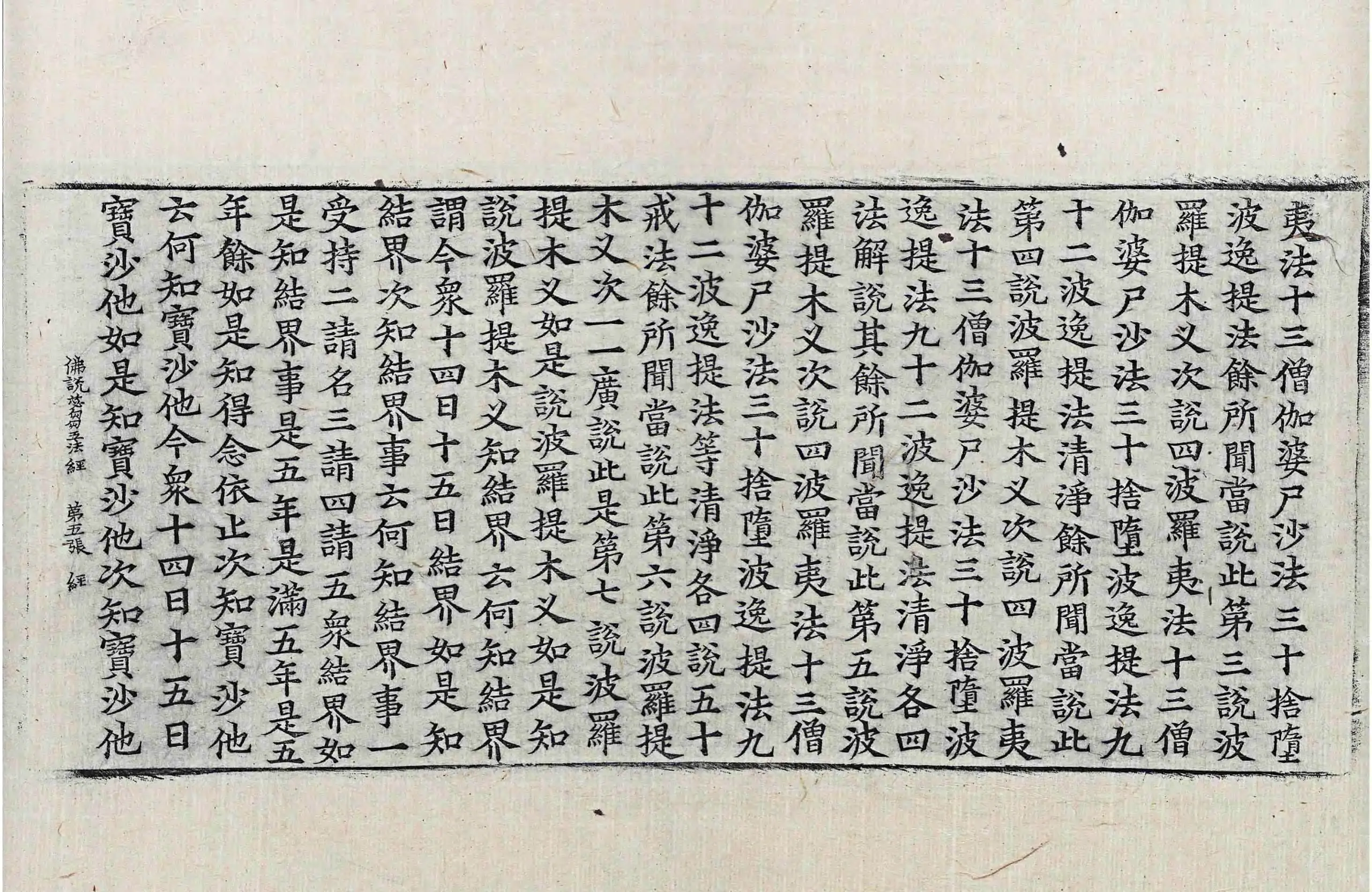 File:高麗藏K1135 佛說苾芻五法經 1卷.djvu