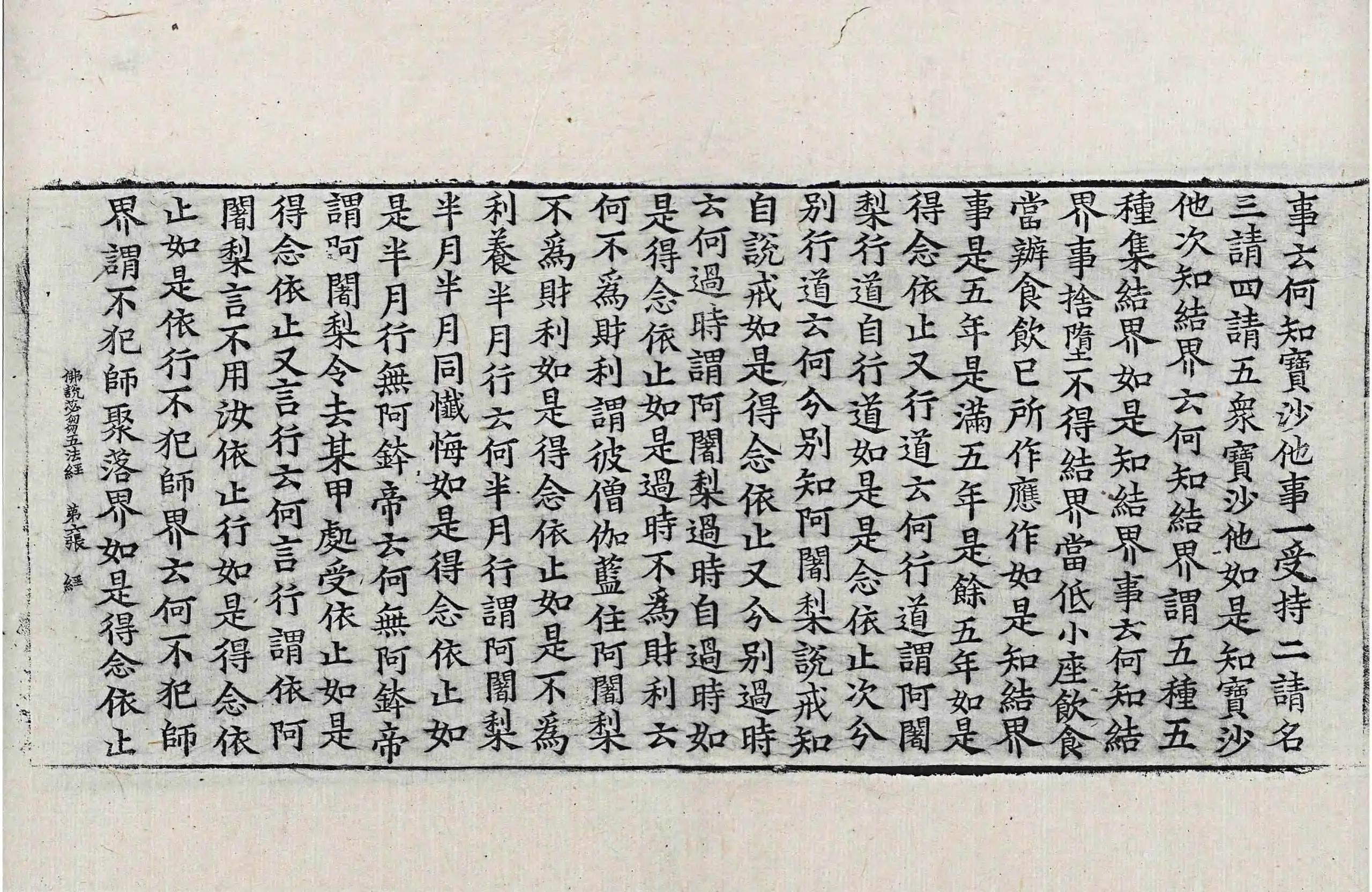 File:高麗藏K1135 佛說苾芻五法經 1卷.djvu