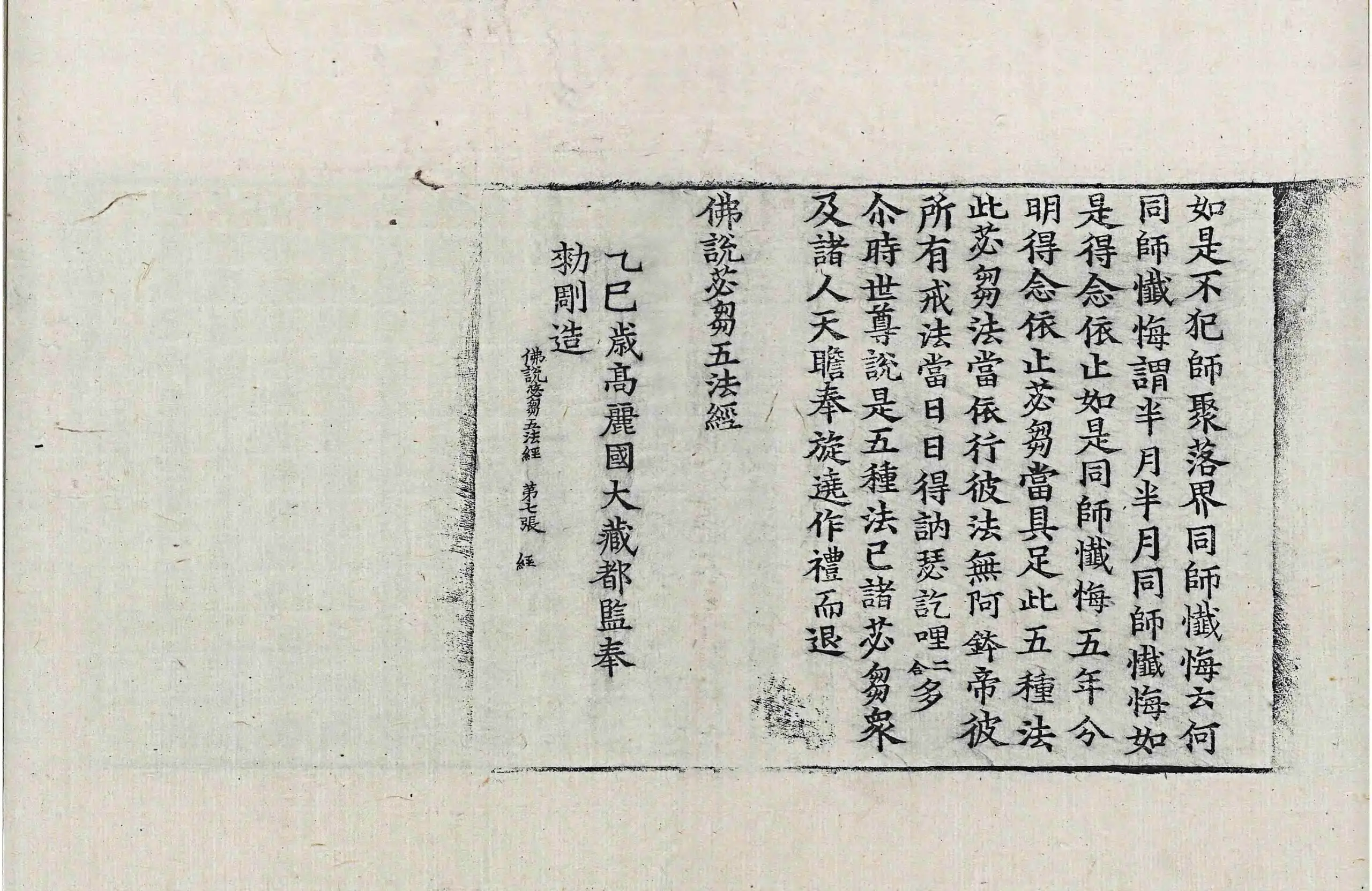 File:高麗藏K1135 佛說苾芻五法經 1卷.djvu