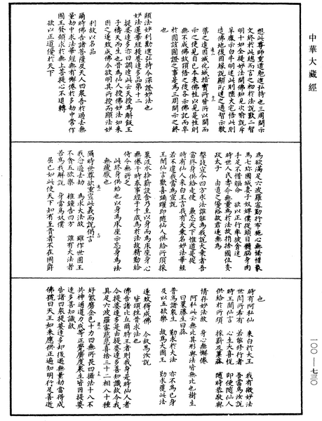File:《中華大藏經》 第100冊 第730頁.png