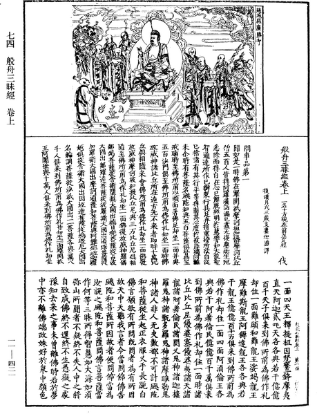 File:《中華大藏經》 第11冊 第421頁.png