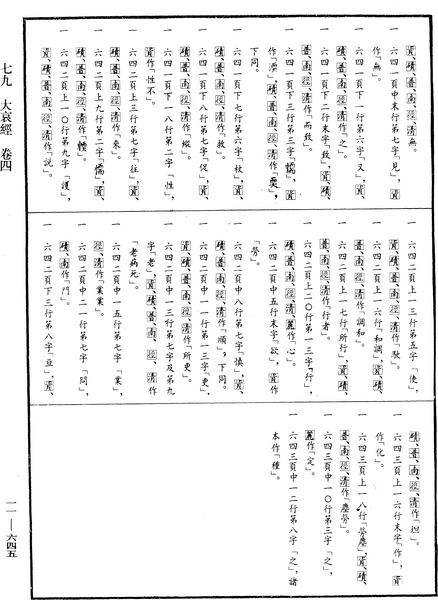 File:《中華大藏經》 第11冊 第645頁.png