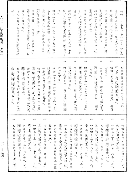 File:《中華大藏經》 第17冊 第447頁.png
