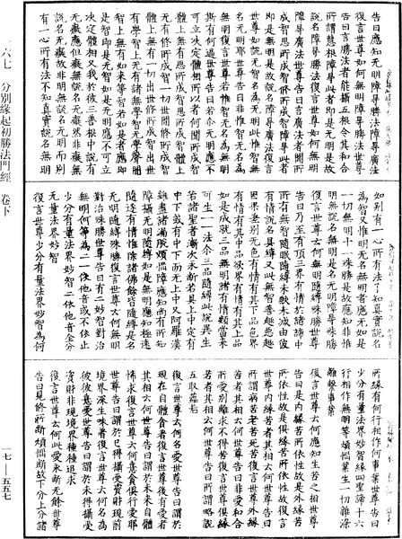 File:《中華大藏經》 第17冊 第557頁.png