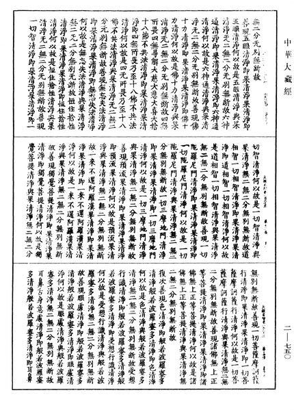 File:《中華大藏經》 第2冊 第750頁.png