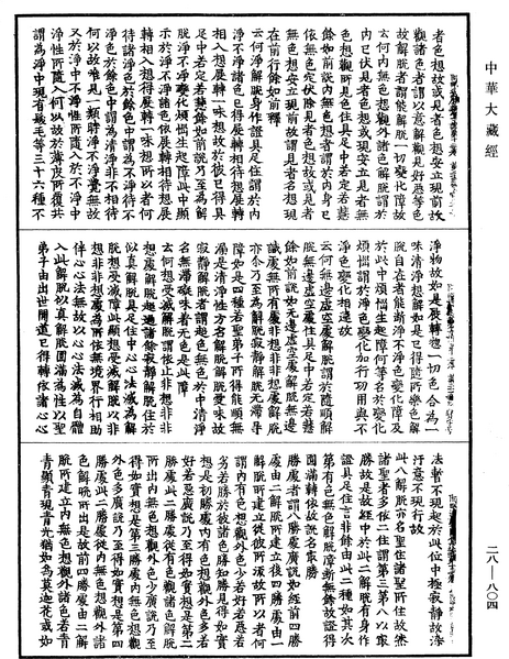 File:《中華大藏經》 第28冊 第0804頁.png