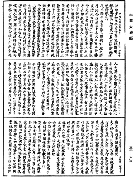 File:《中華大藏經》 第32冊 第0602頁.png
