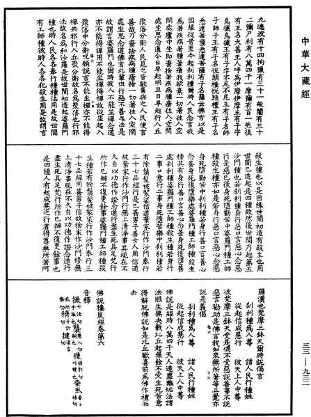 File:《中華大藏經》 第33冊 第0932頁.png