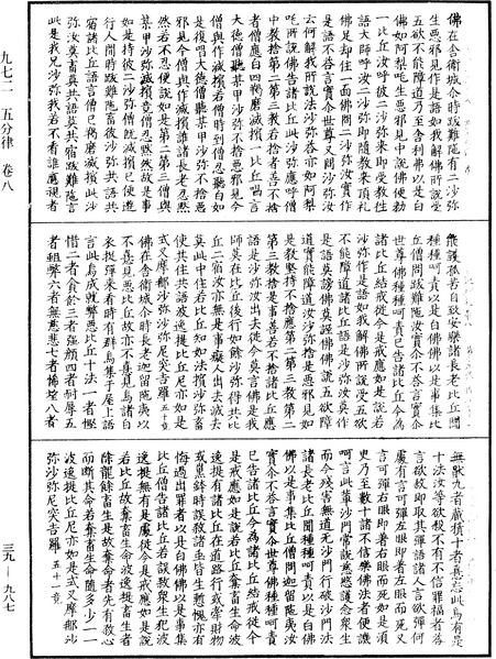 File:《中華大藏經》 第39冊 第0987頁.png