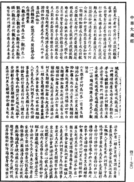 File:《中華大藏經》 第43冊 第750頁.png