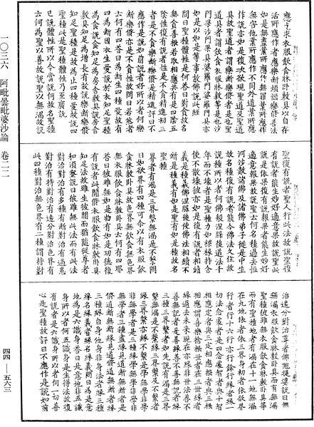 File:《中華大藏經》 第44冊 第0563頁.png