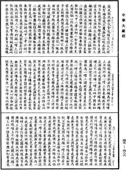 File:《中華大藏經》 第45冊 第486頁.png
