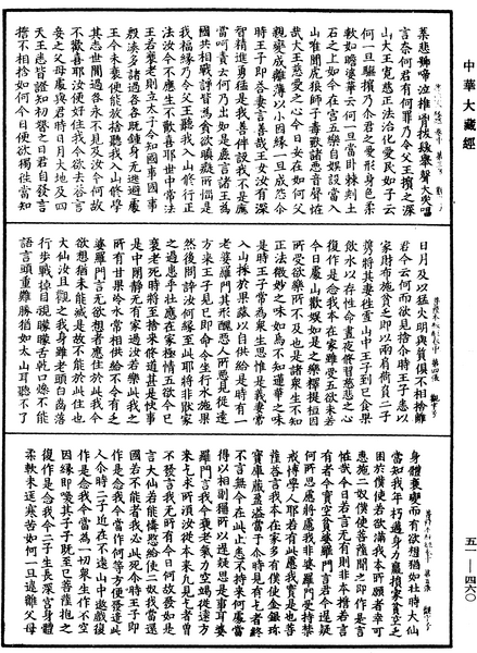 File:《中華大藏經》 第51冊 第460頁.png