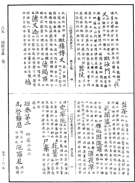 File:《中華大藏經》 第57冊 第0815頁.png