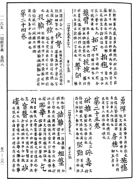 File:《中華大藏經》 第58冊 第0381頁.png