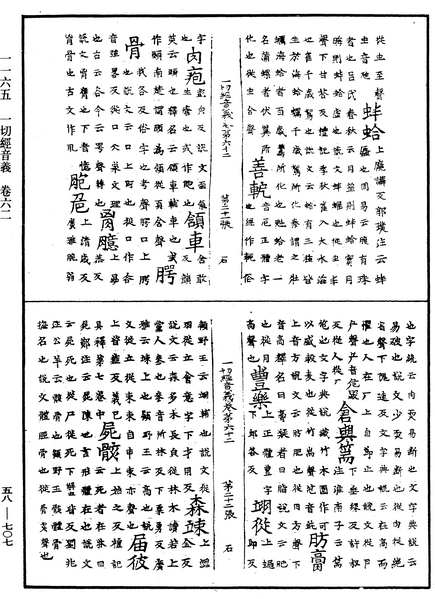 File:《中華大藏經》 第58冊 第0707頁.png