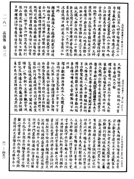 File:《中華大藏經》 第61冊 第0453頁.png