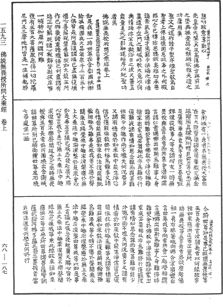 File:《中華大藏經》 第68冊 第0187頁.png